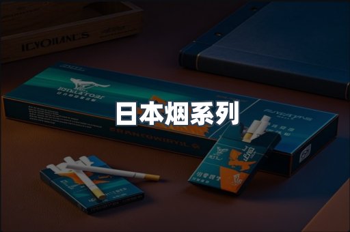 越南香烟系列